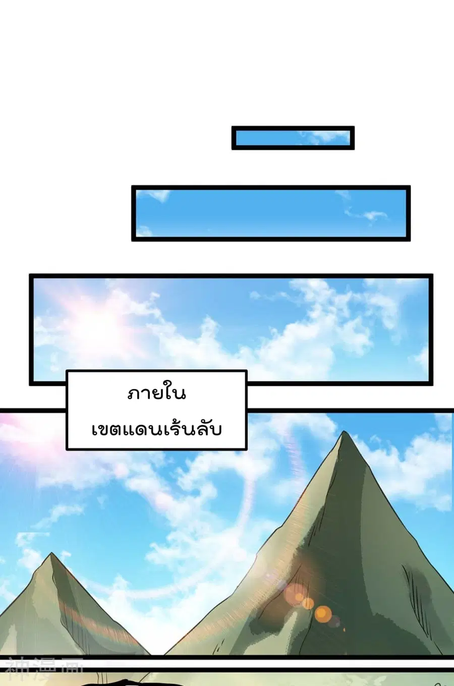 Immortal King of City ตอนที่ 117 หน้า 11
