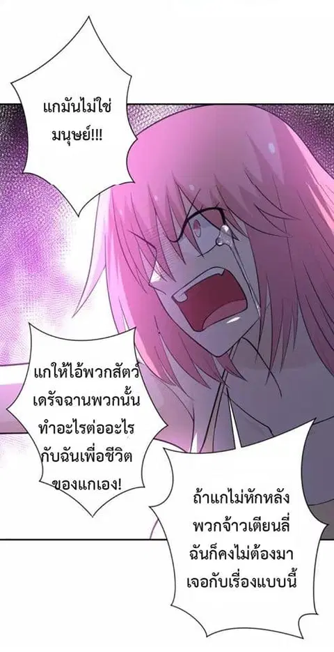 Apocalyptic Super System ตอนที่ 51 หน้า 10
