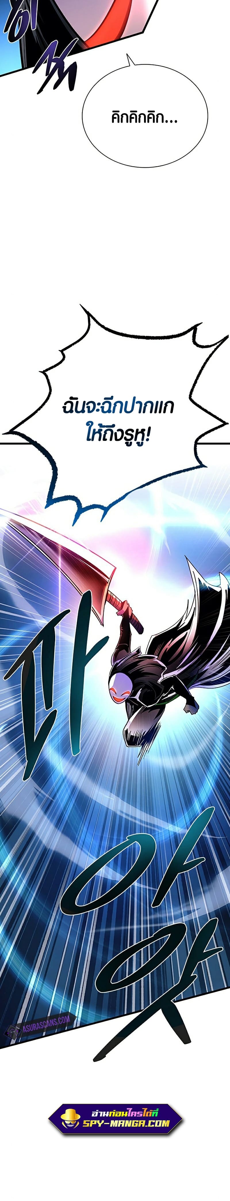 Villain to Kill ตอนที่ 97 หน้า 12