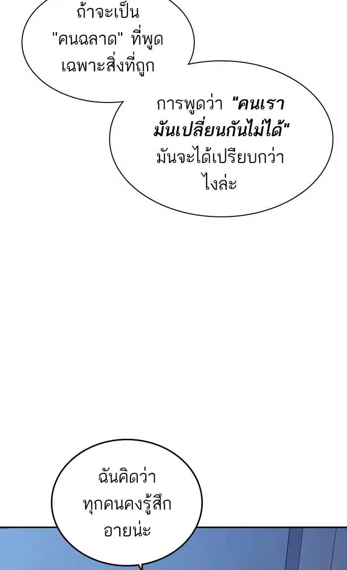 Study Group ตอนที่ 129 หน้า 83