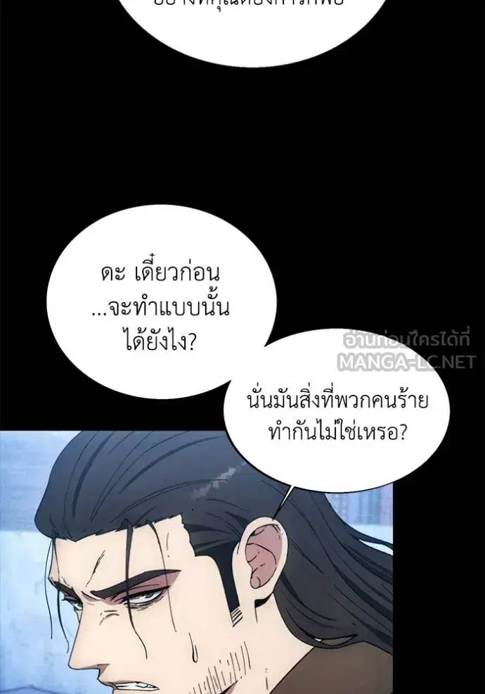 How to Live as a Villain ตอนที่ 189 หน้า 69
