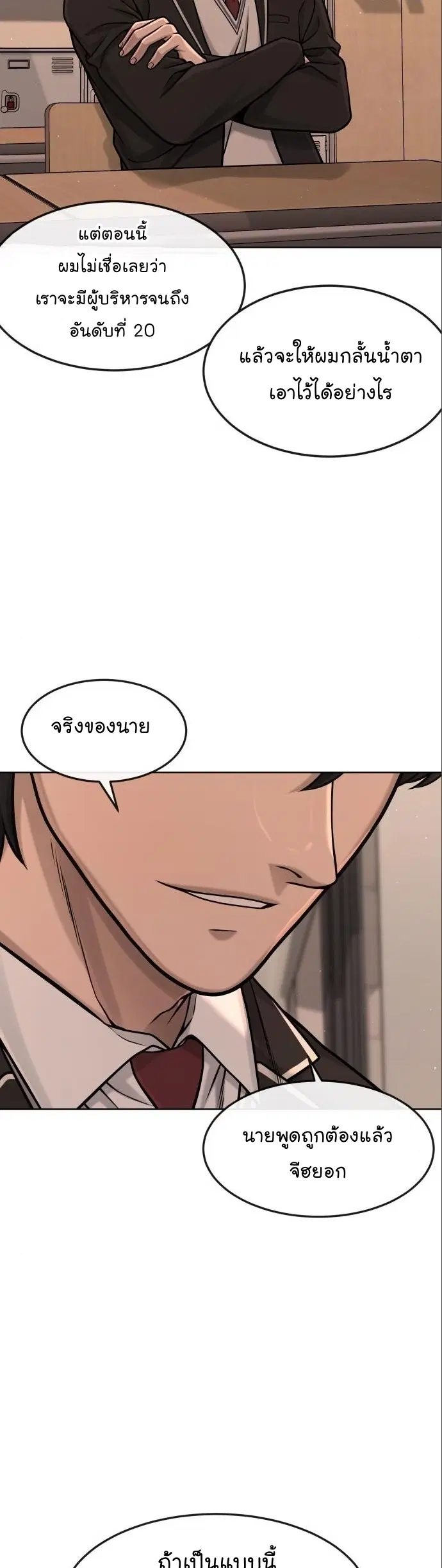 Quest Supremacy ตอนที่ 114 หน้า 39