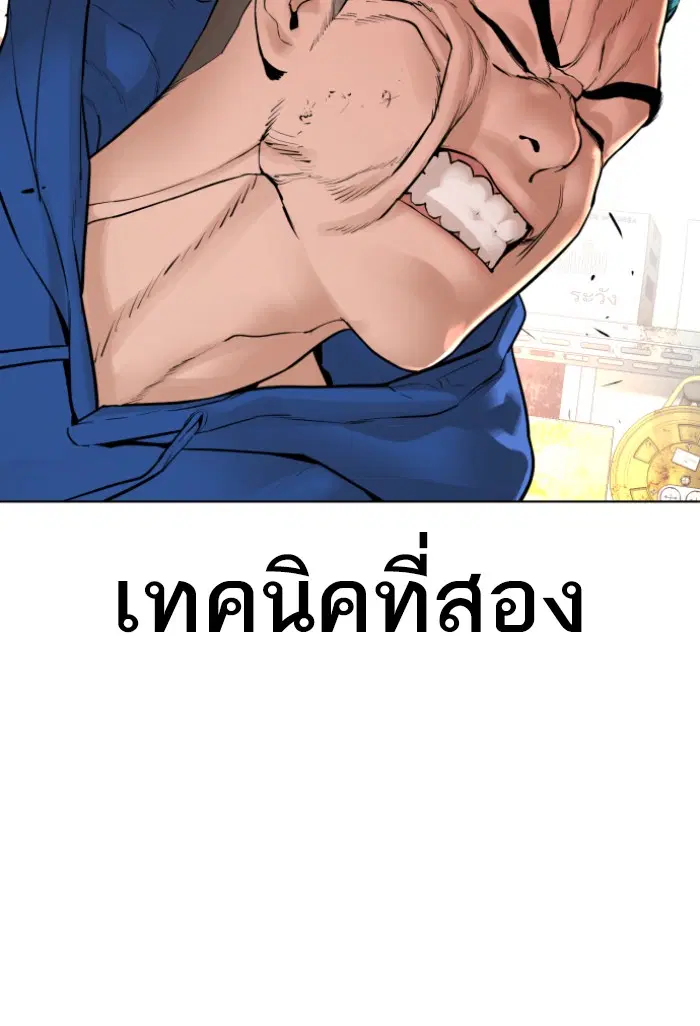 How to Fight ตอนที่ 127 หน้า 133