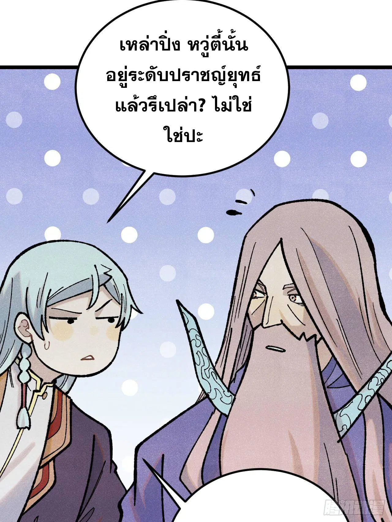 All Hail the Sect Leader ตอนที่ 327 หน้า 16