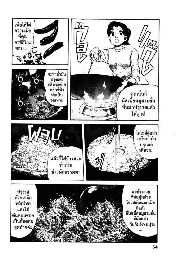 Kachuu Hana ตอนที่ 37 หน้า 24