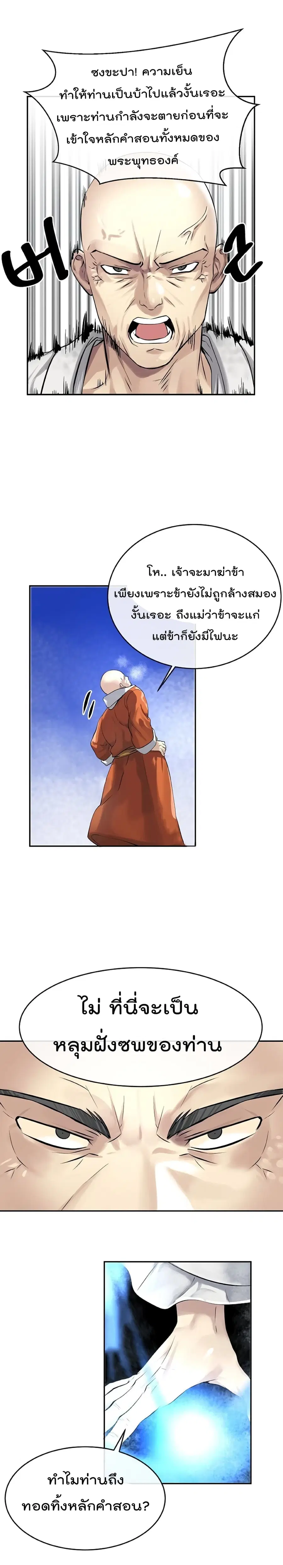 Volcanic Age ตอนที่ 51 หน้า 15