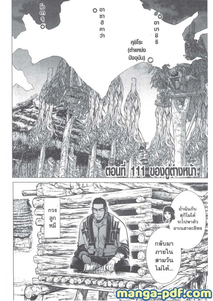 Golden Kamuy ตอนที่ 111 หน้า 1