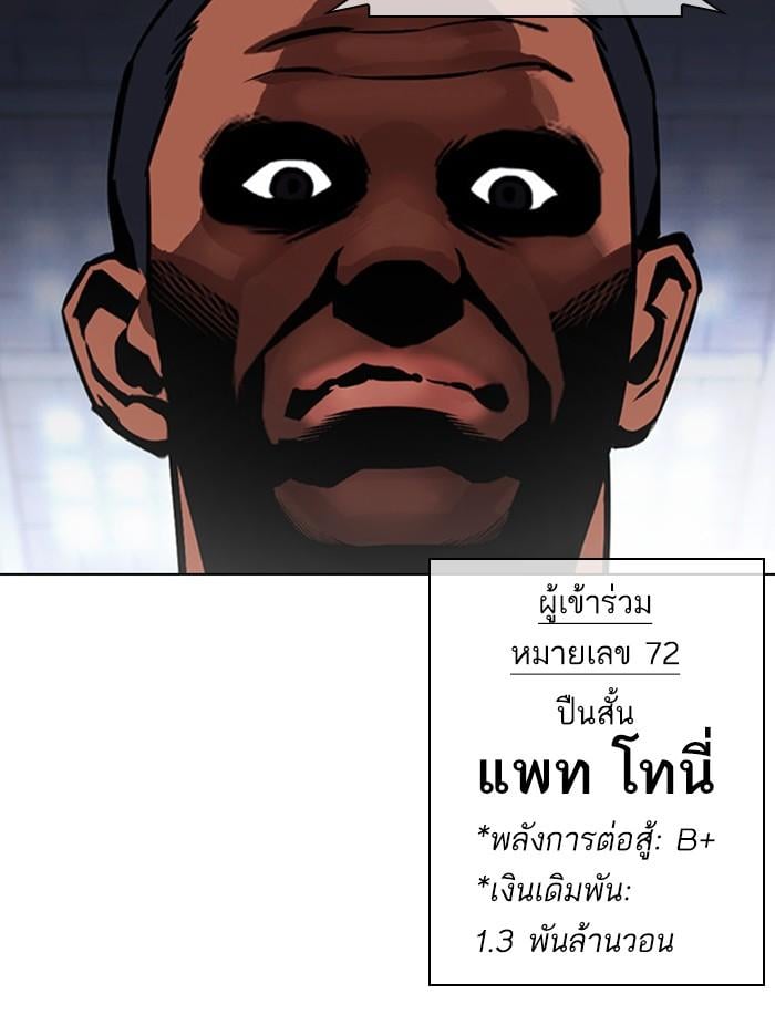 Lookism ตอนที่ 378 หน้า 111