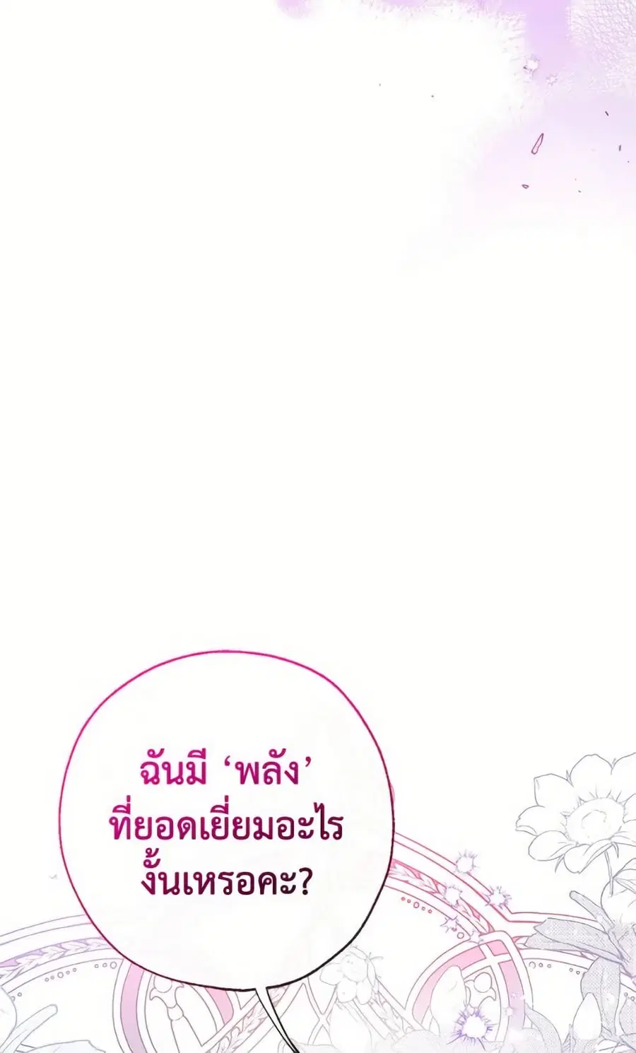 Can We Become a Family? ตอนที่ 138 หน้า 49