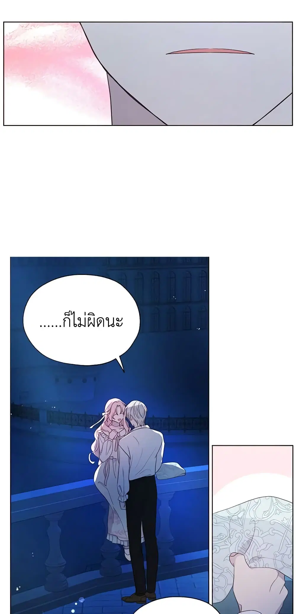 Seduce the Villain’s Father ตอนที่ 77 หน้า 9