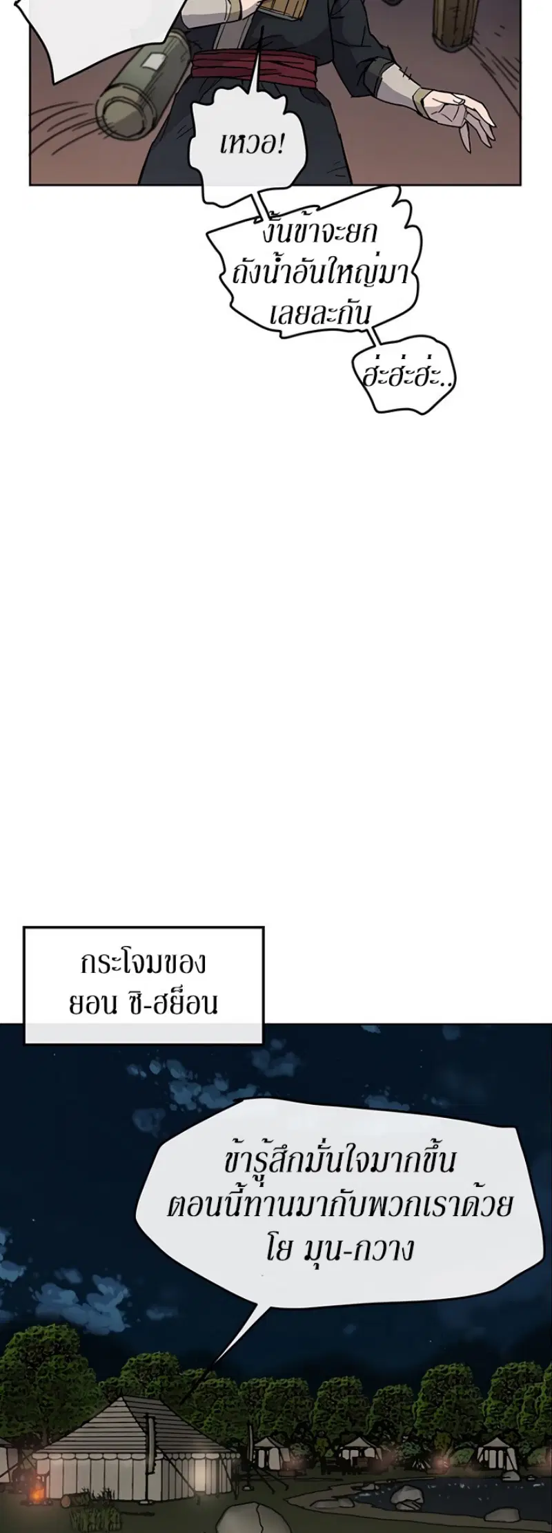 The Undefeatable Swordsman ตอนที่ 14 หน้า 30