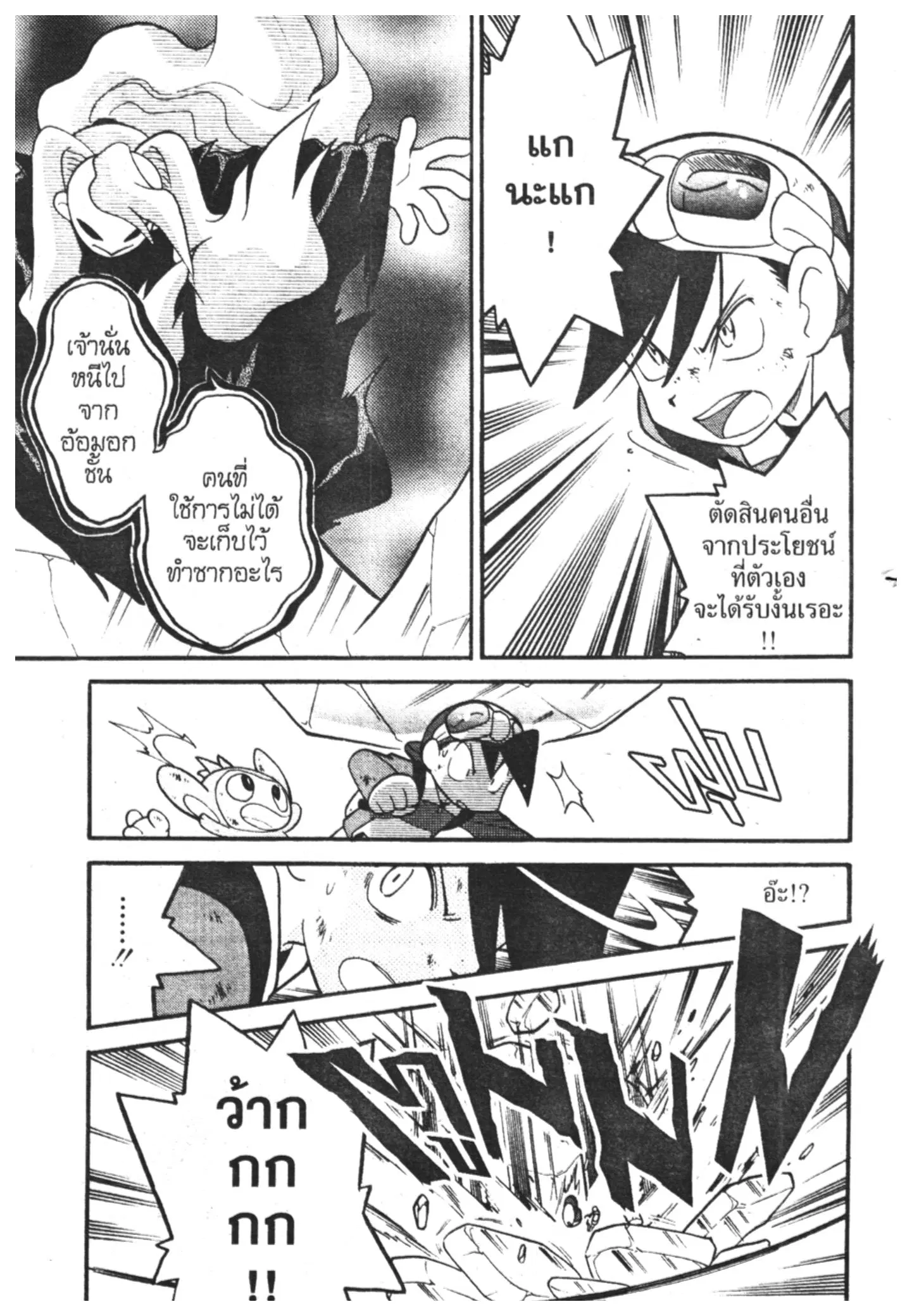 Pokémon ตอนที่ 114 หน้า 14