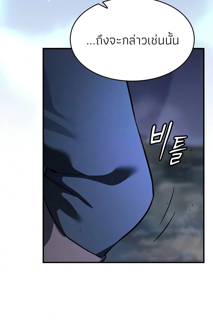 The Sword-Eating Swordmaster ซอร์ดมาสเตอร์ผู้กลืนกินศาสตรา ตอนที่ 29 หน้า 9