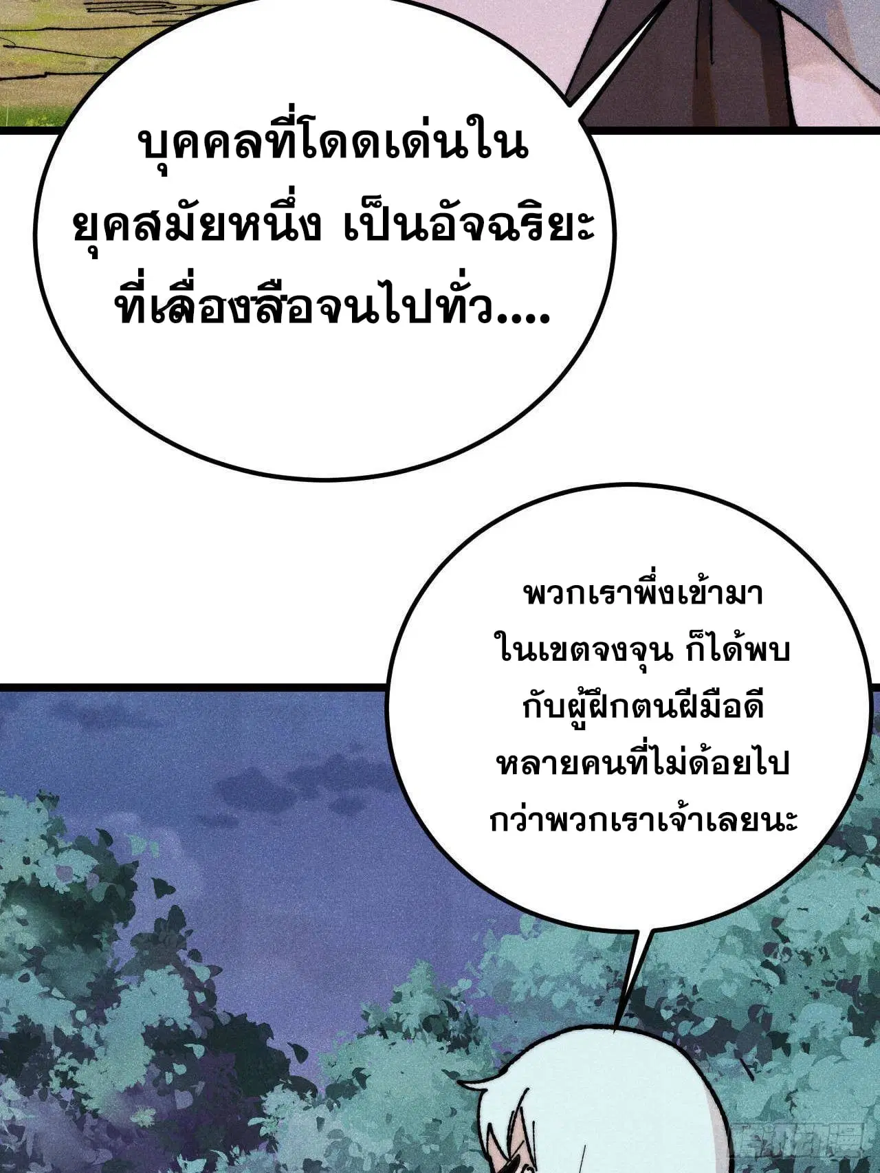 All Hail the Sect Leader ตอนที่ 367 หน้า 37