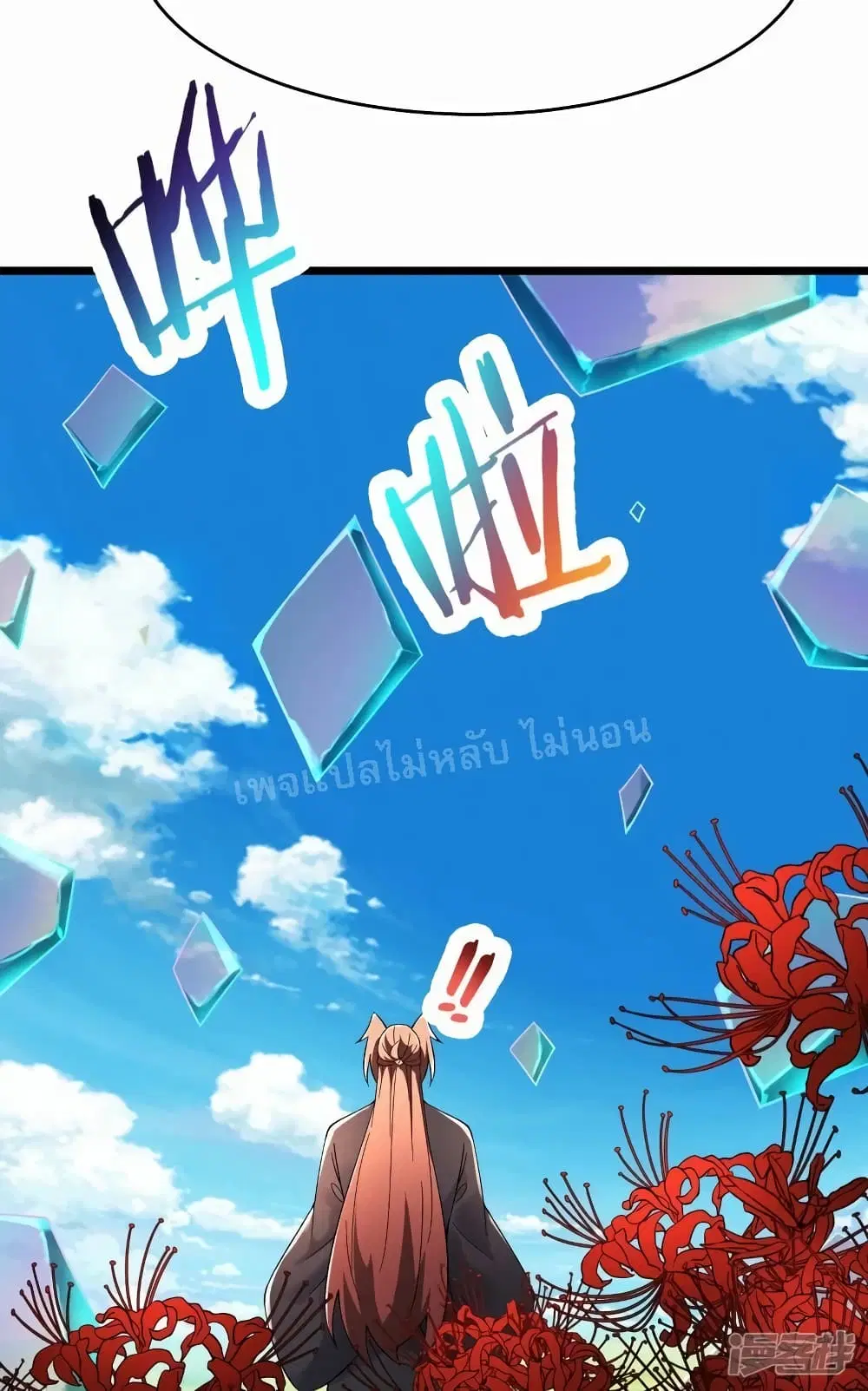 My Harem is All Female Students ตอนที่ 175 หน้า 21