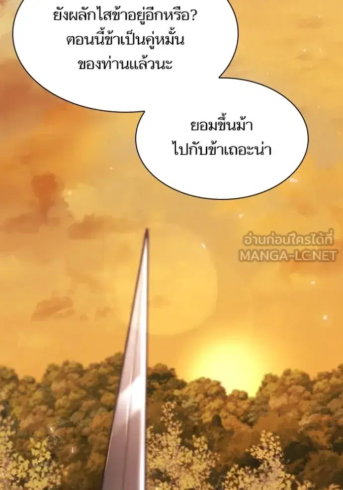 I Am the Queen in This Life ตอนที่ 157 หน้า 87