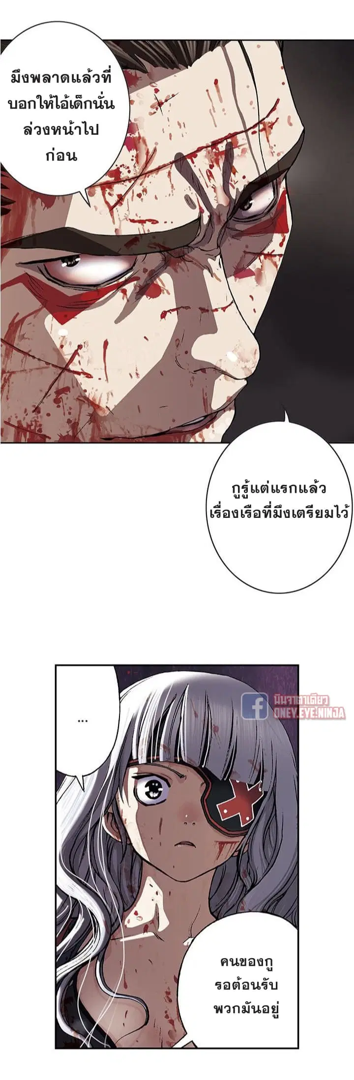 Leviathan ตอนที่ 41 หน้า 8