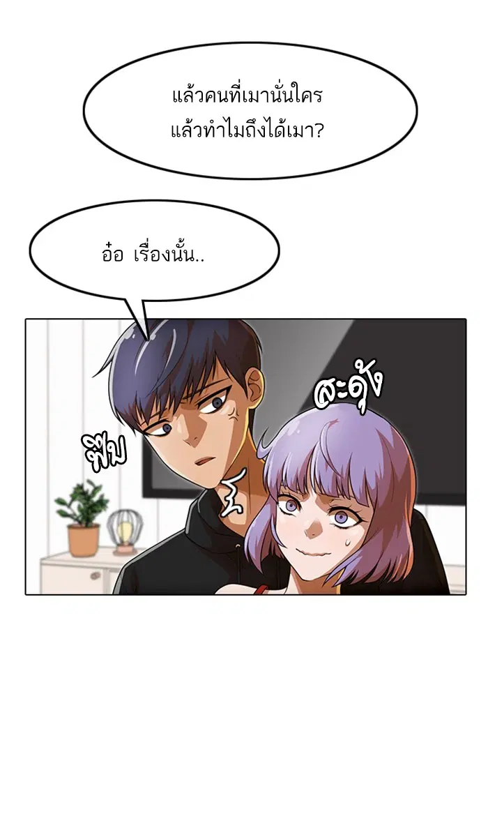 Random Chat ตอนที่ 152 หน้า 29