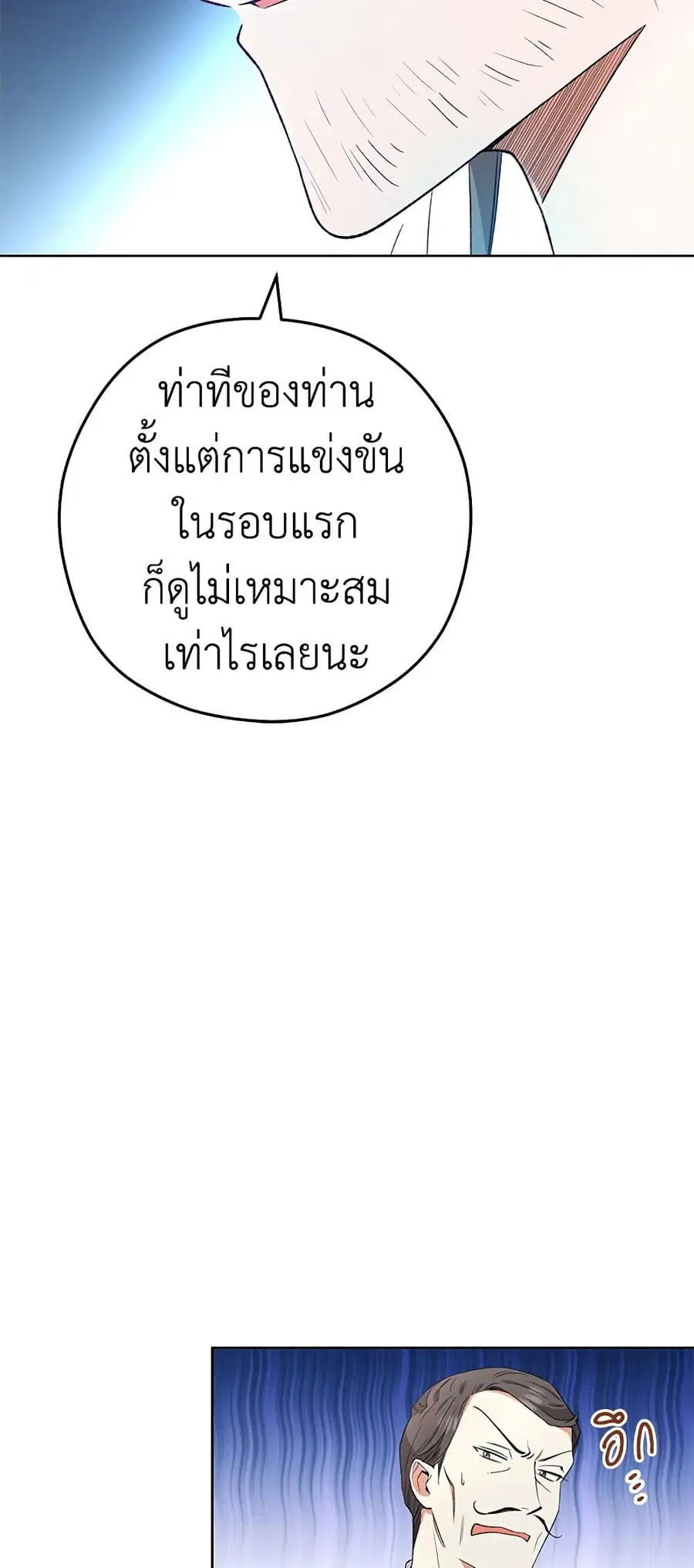 The Young Lady Is a Royal Chef ตอนที่ 60 หน้า 38