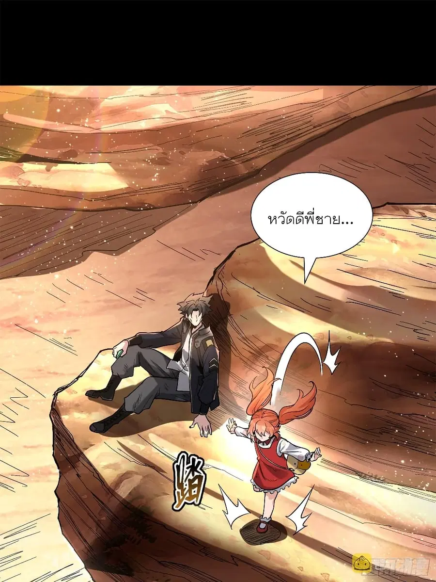 Legend of Star General ตอนที่ 62 หน้า 12