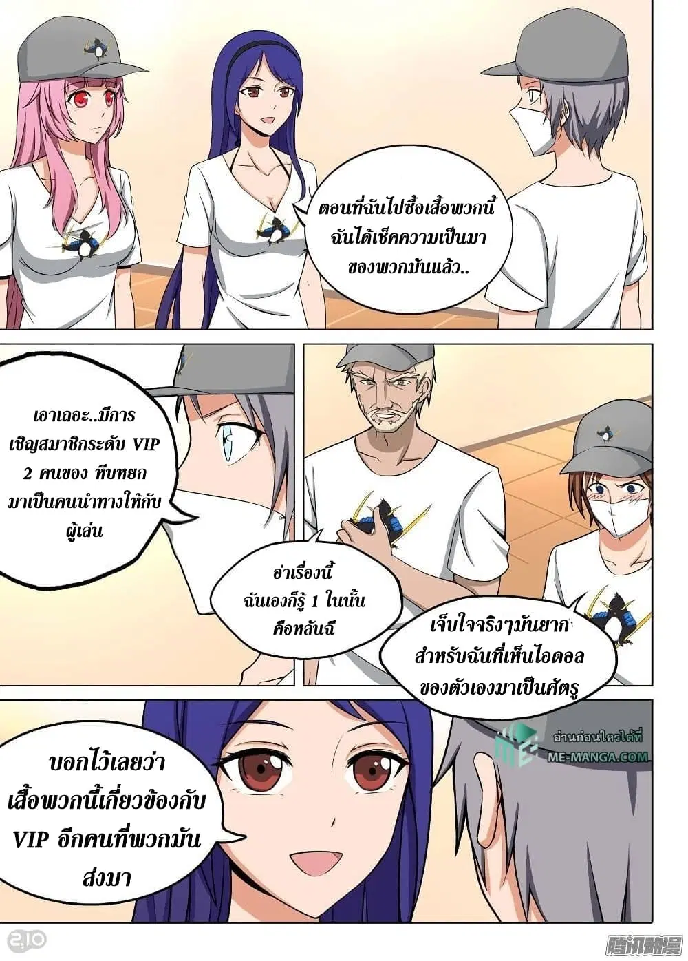Silver Gravekeeper ตอนที่ 190 หน้า 14