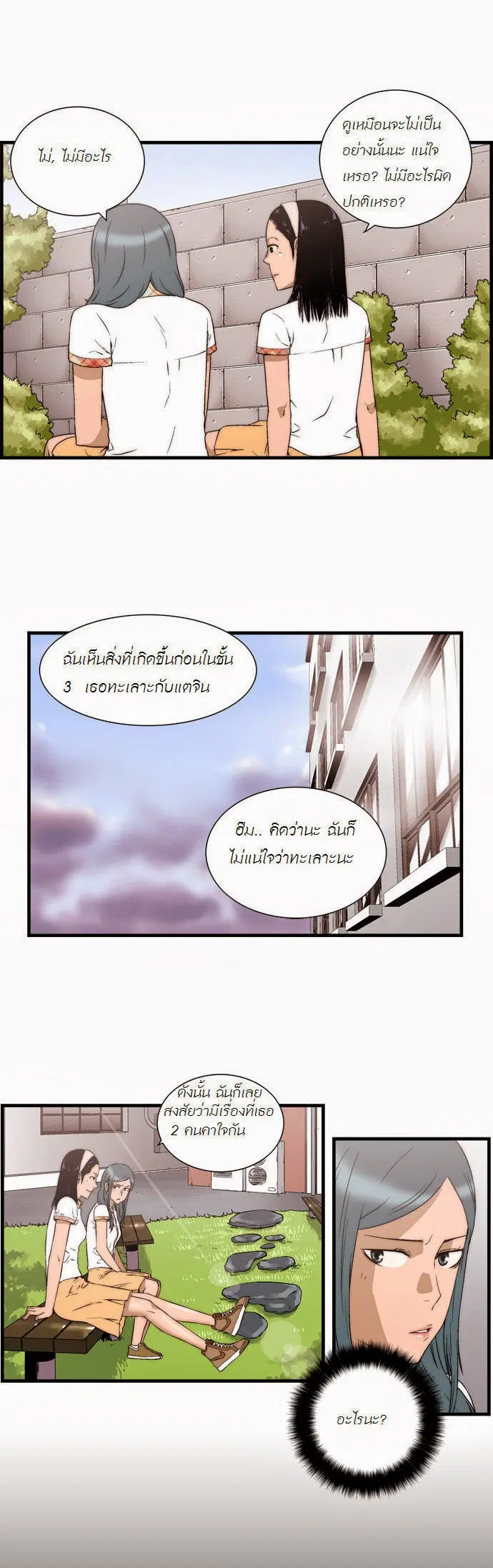 Green Boy ตอนที่ 34 หน้า 8