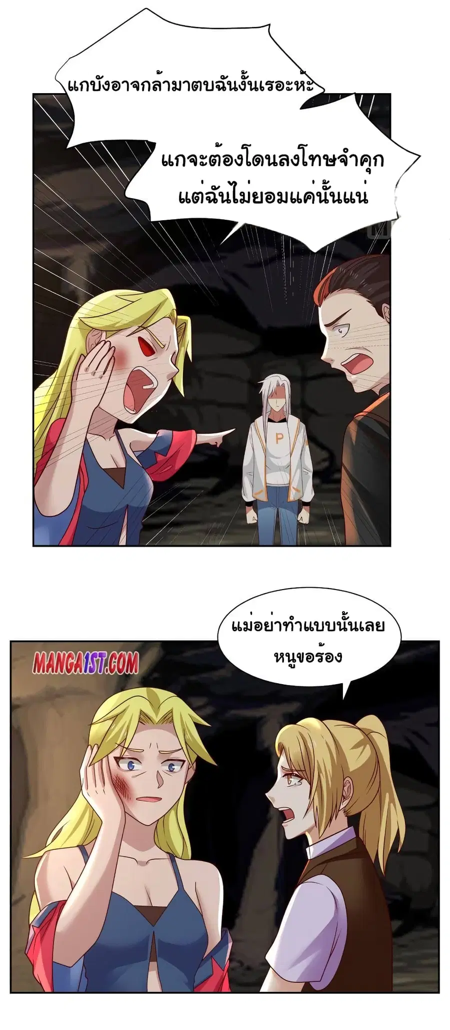 I Have a Dragon in My Body ตอนที่ 382 หน้า 6