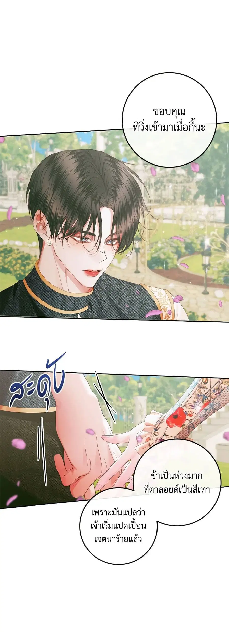 Becoming The Villain’s Family ตอนที่ 91 หน้า 35