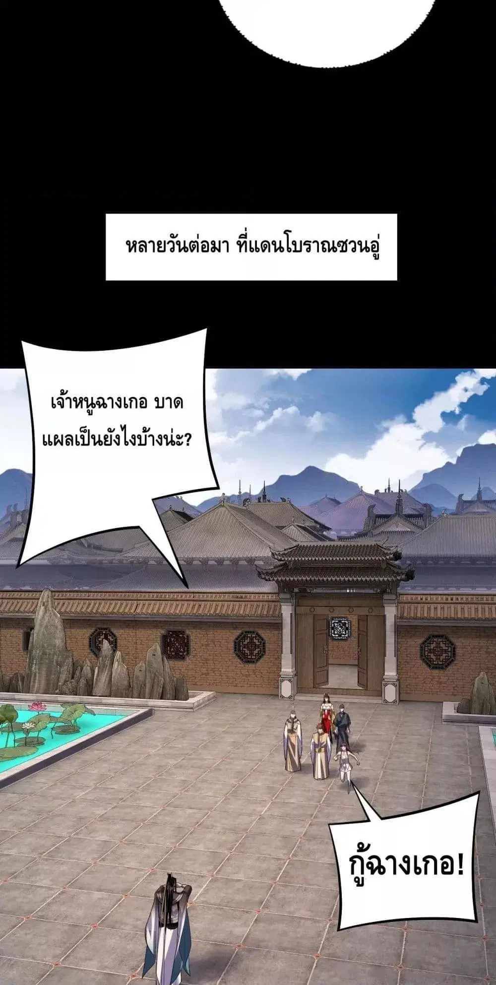 Villain is here ตอนที่ 151 หน้า 16