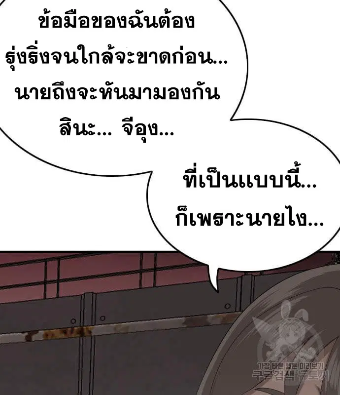 Bad Guy ตอนที่ 159 หน้า 29