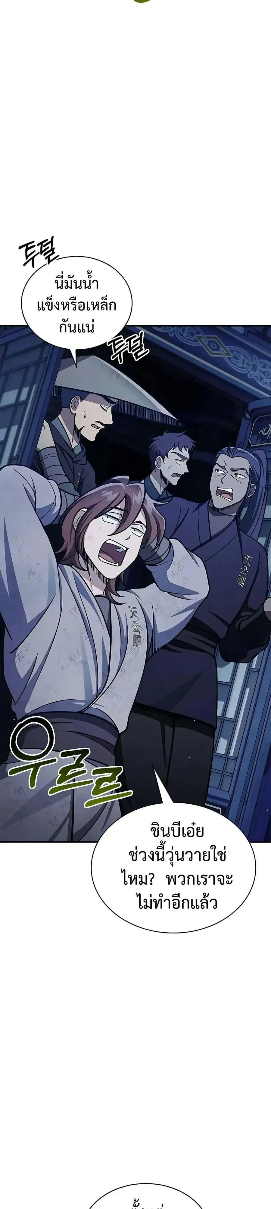 Heavenly Grand Archive’s Young Master ตอนที่ 111 หน้า 8