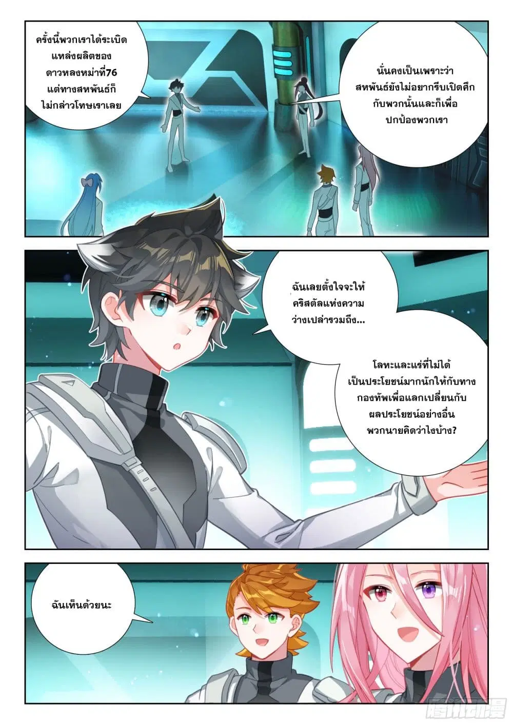 Douluo Dalu IV: Zhongji Douluo ตอนที่ 417 หน้า 4