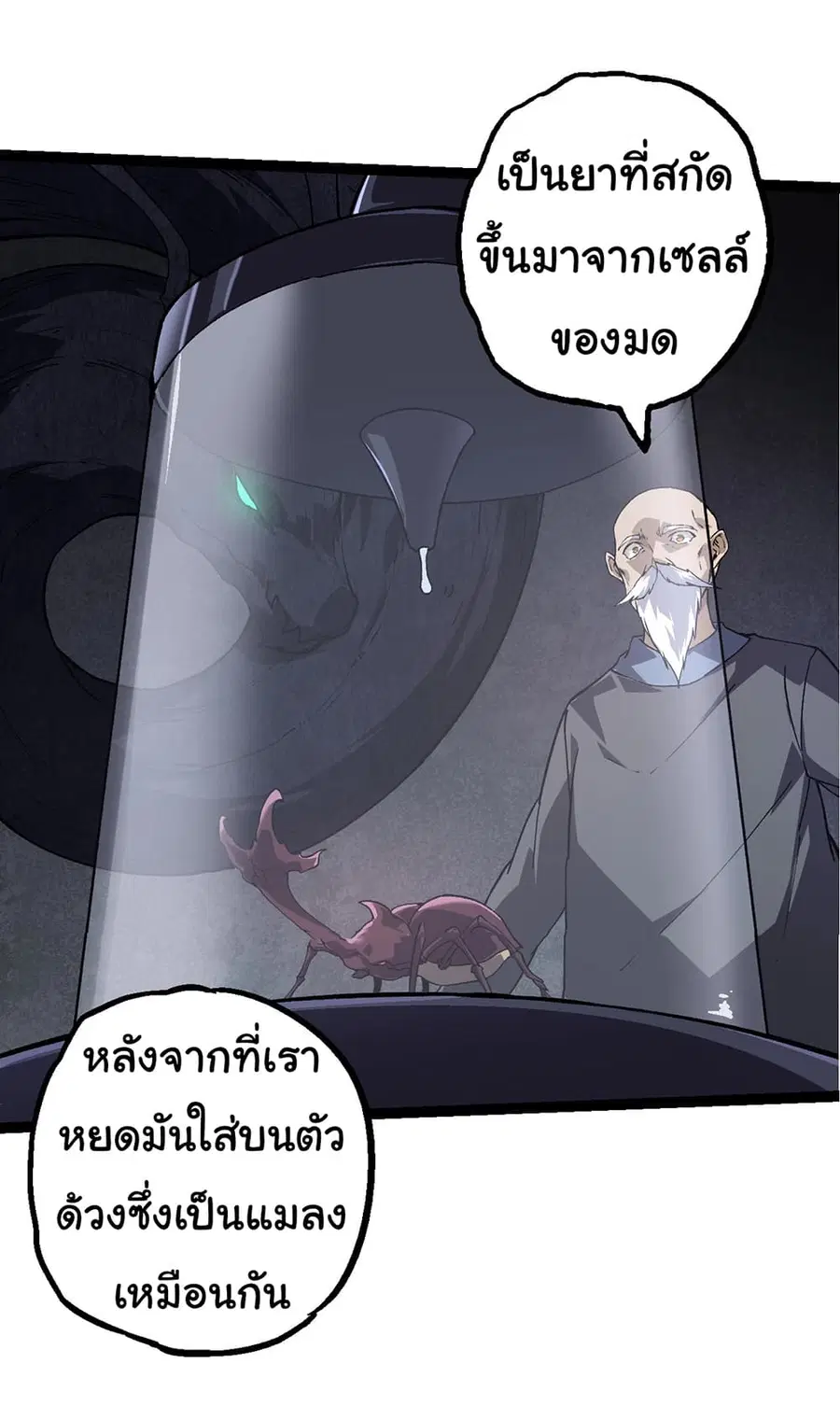 Evolution Begins With A Big Tree ตอนที่ 176 หน้า 22