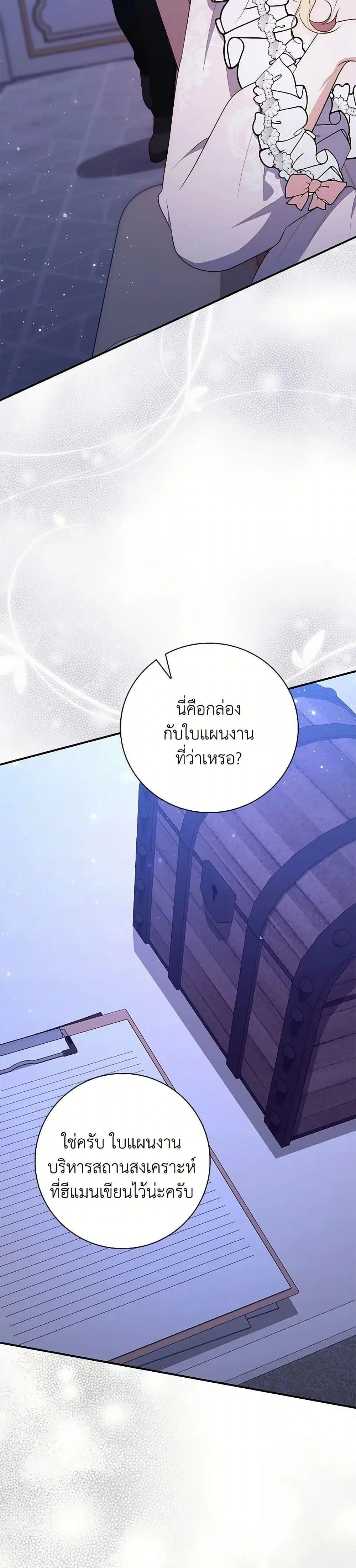 A Princess Who Reads Fortune ตอนที่ 64 หน้า 3
