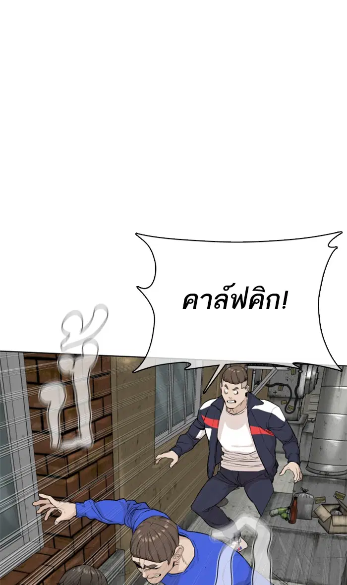 How to Fight ตอนที่ 23 หน้า 78