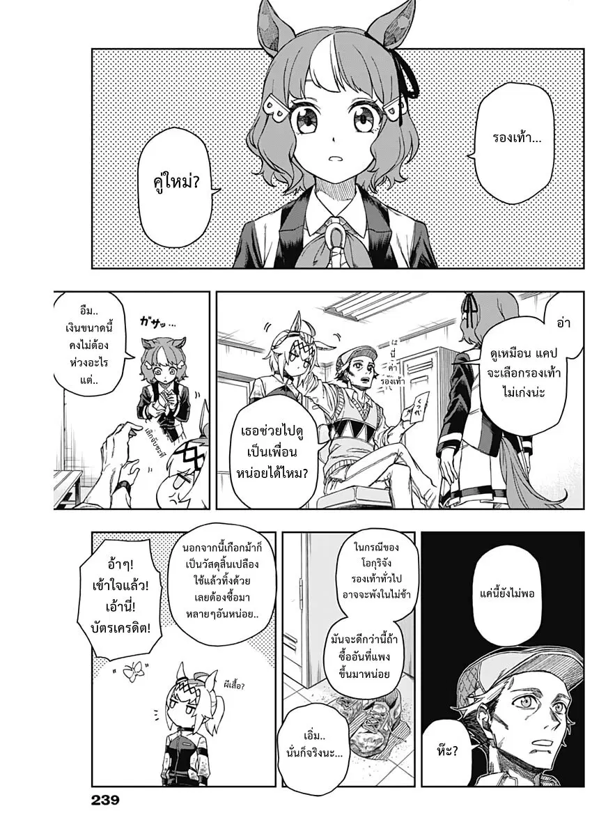 Uma Musume: Cinderella Gray ตอนที่ 4 หน้า 14