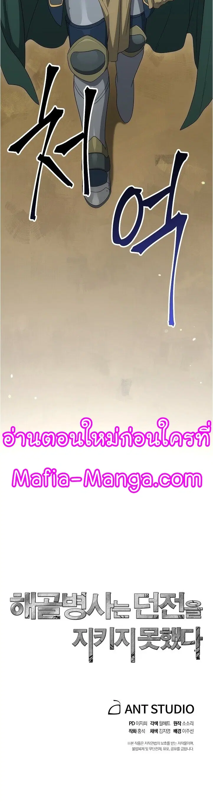 Skeleton Soldier ตอนที่ 148 หน้า 54