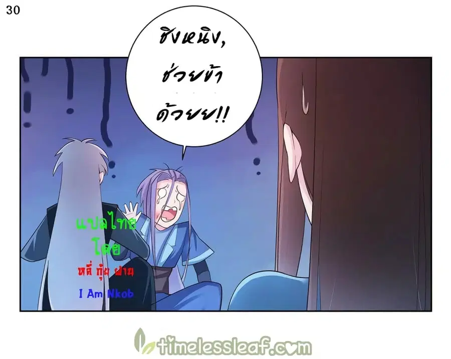 Above All Gods ตอนที่ 47 หน้า 32