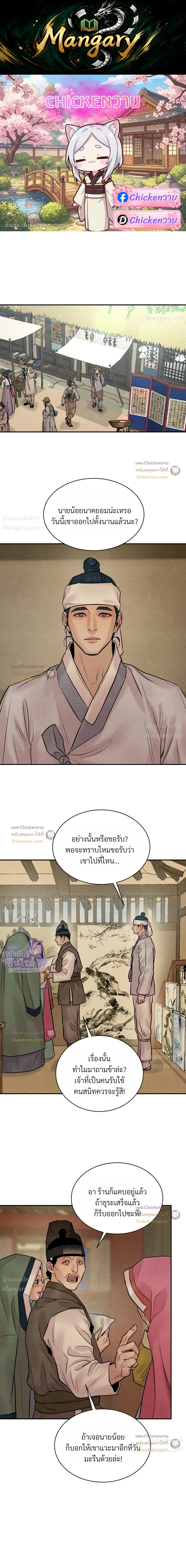Painter of the Night – จิตรกรแห่งราตรี ตอนที่ 133 หน้า 1