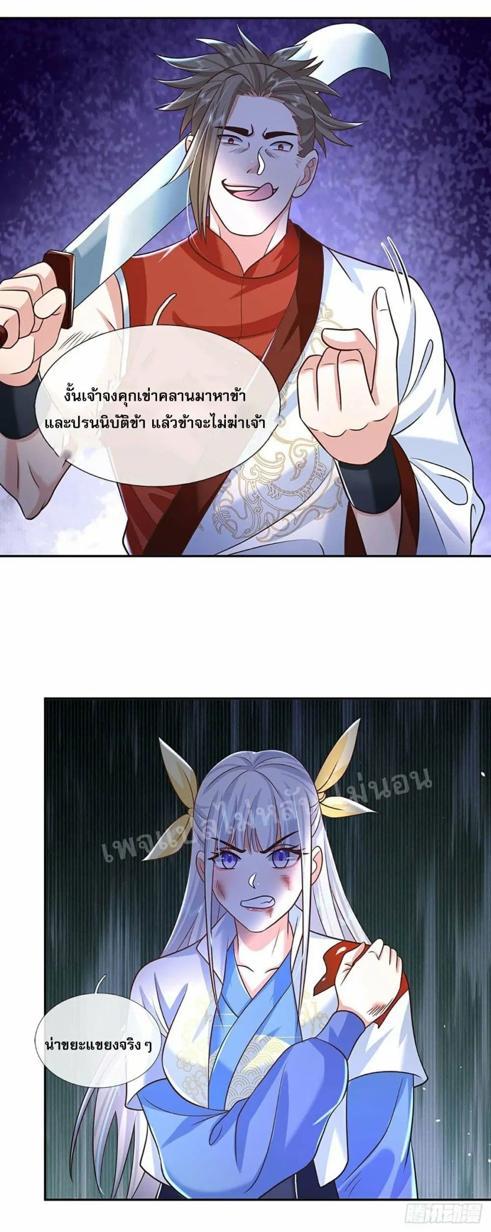 Royal God of War, Rising Dragon ตอนที่ 95 หน้า 27