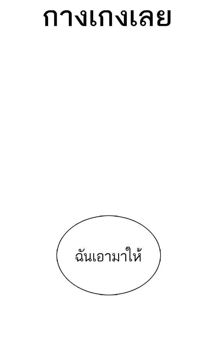 How to Fight ตอนที่ 15 หน้า 101