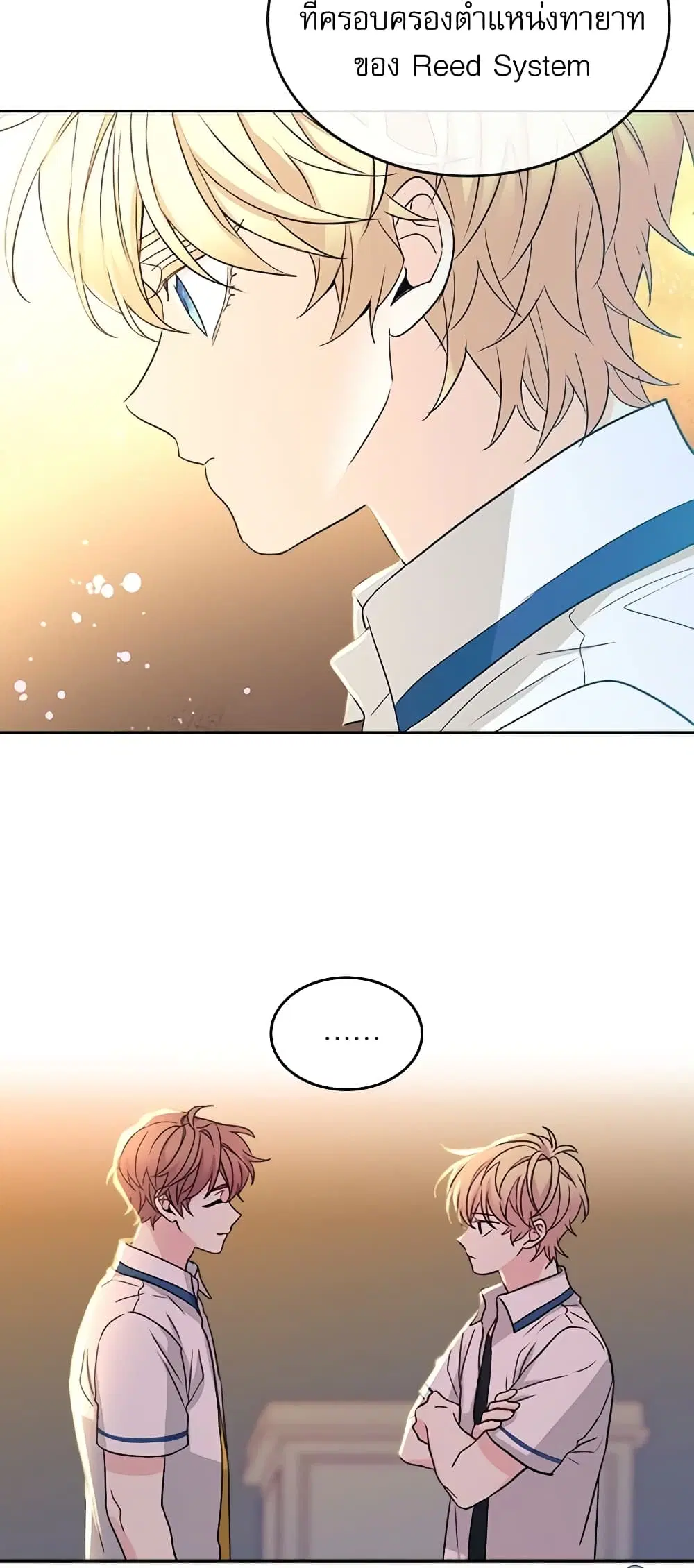 My Life as an Internet Novel ตอนที่ 88 หน้า 4