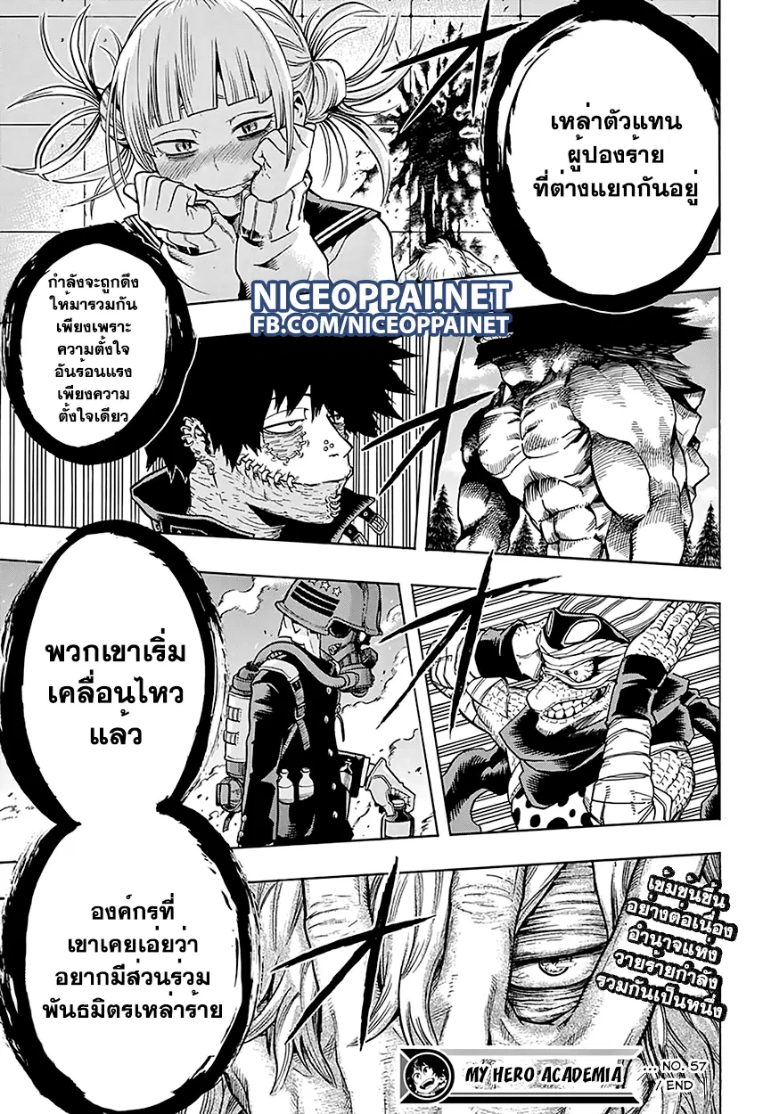 My Hero Academia ตอนที่ 57 หน้า 18
