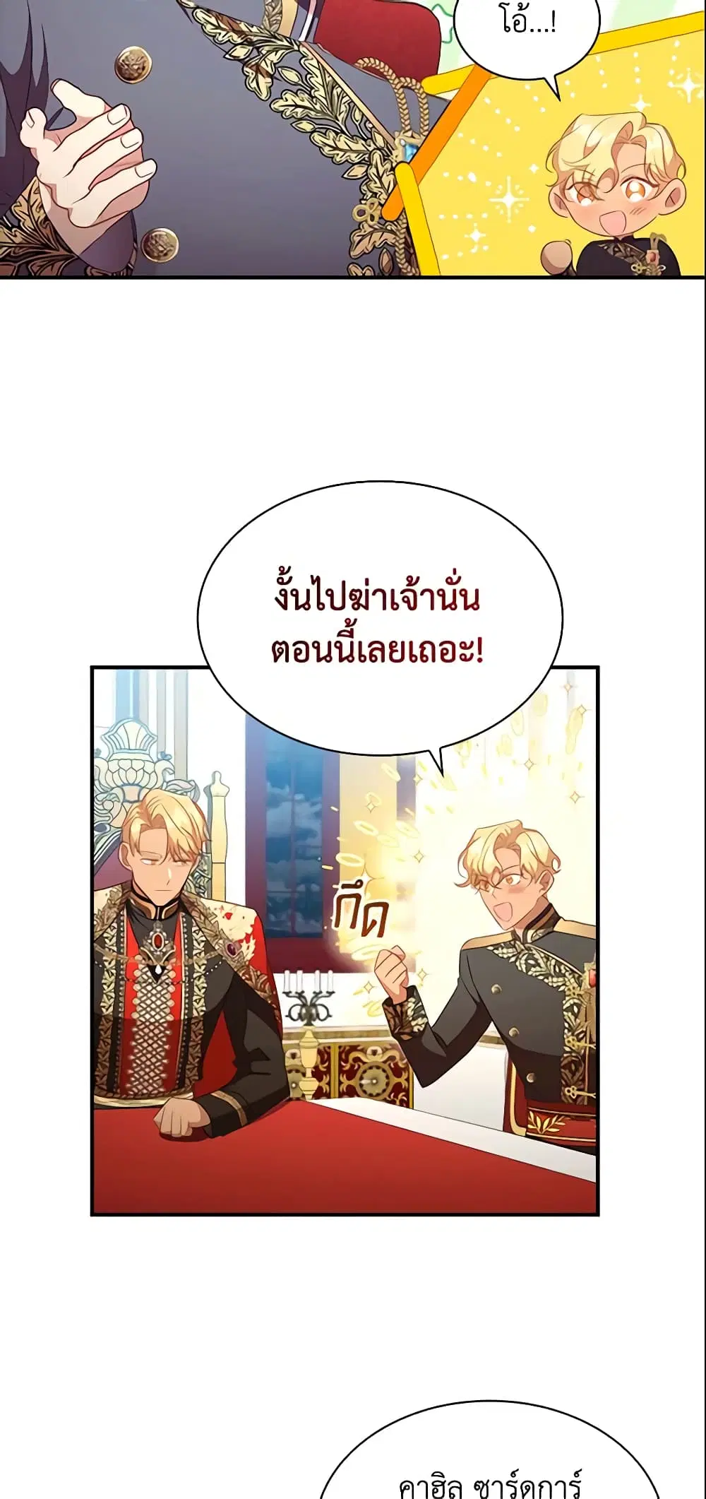 The Beloved Little Princess ตอนที่ 116 หน้า 11