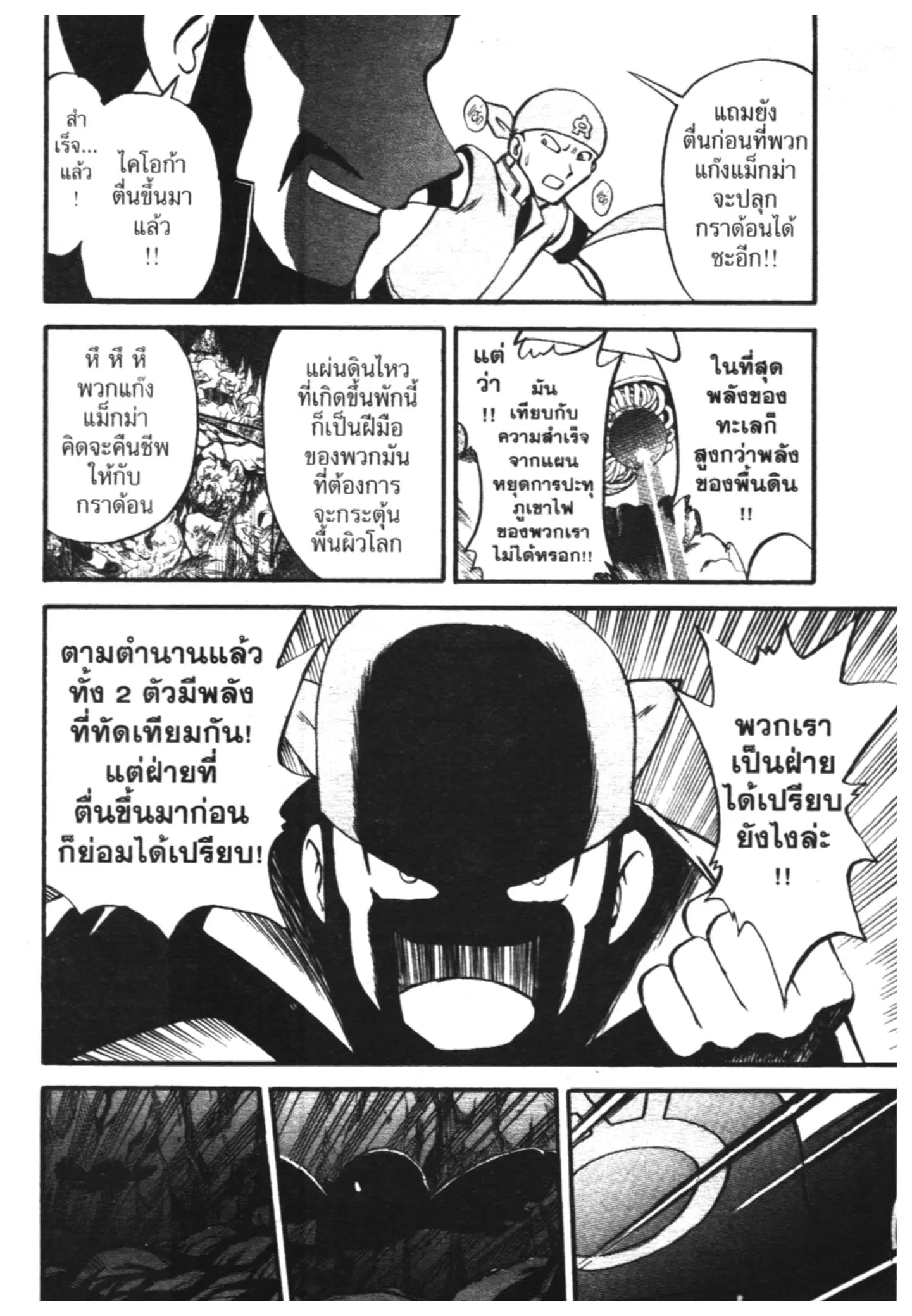 Pokémon ตอนที่ 234 หน้า 4