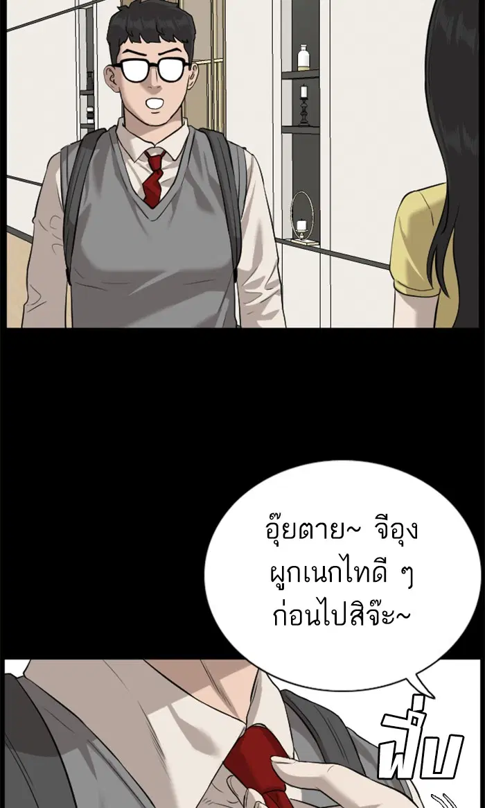 Bad Guy ตอนที่ 85 หน้า 95