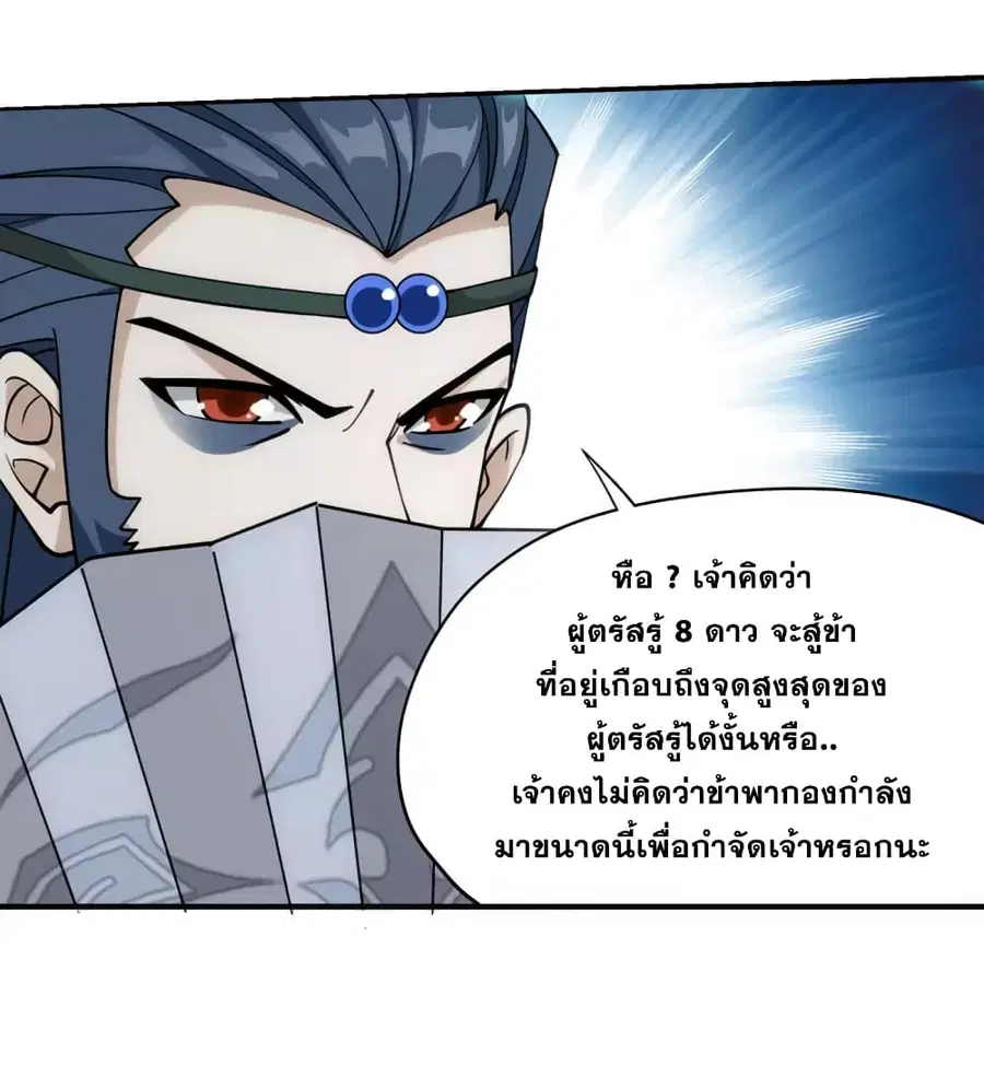 Doupo Cangqiong ตอนที่ 366 หน้า 39