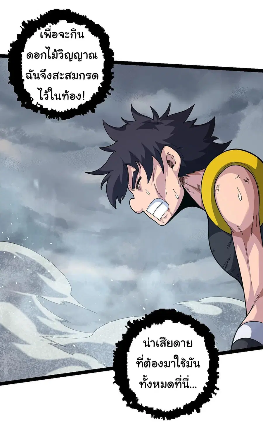 Evolution from the Big Tree ตอนที่ 107 หน้า 24