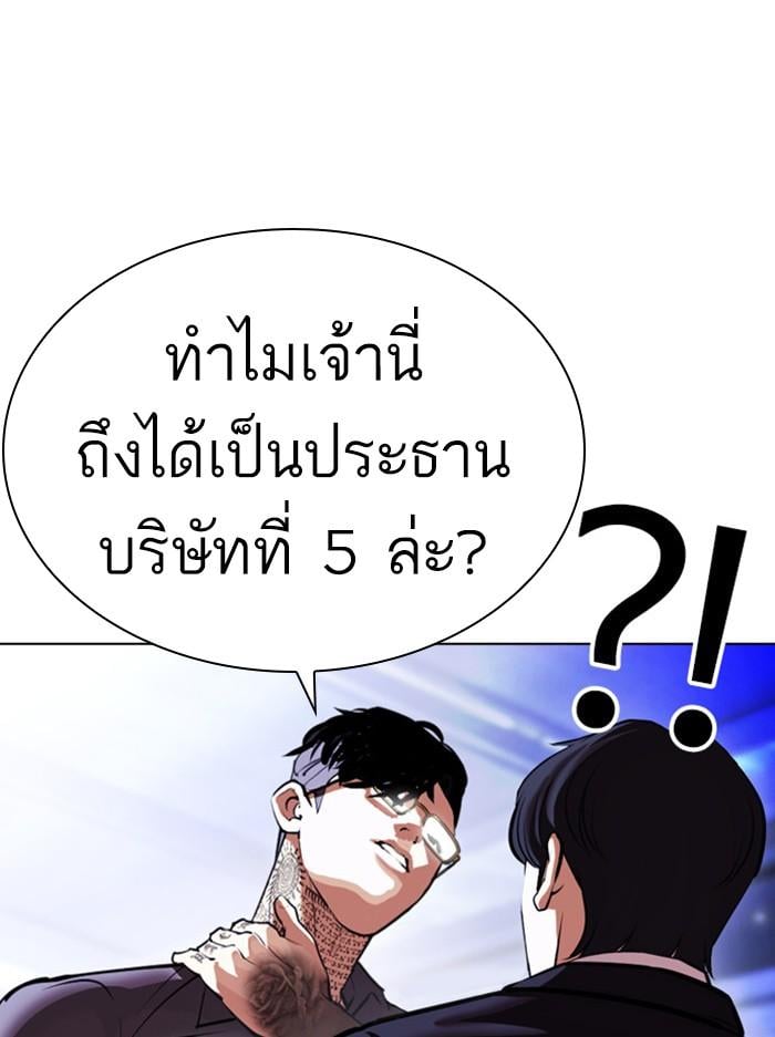 Lookism ตอนที่ 404 หน้า 10