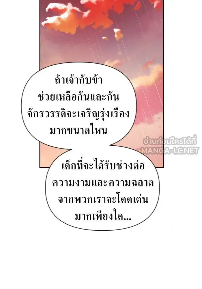 Your Throne ตอนที่ 102 หน้า 12